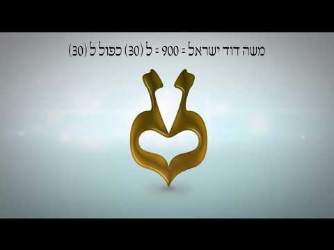50 SHAVUOT - Moshé - Baal Shem Tov - David