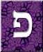 Hebrew Letter: Pei - According to Sefer Yetzirah