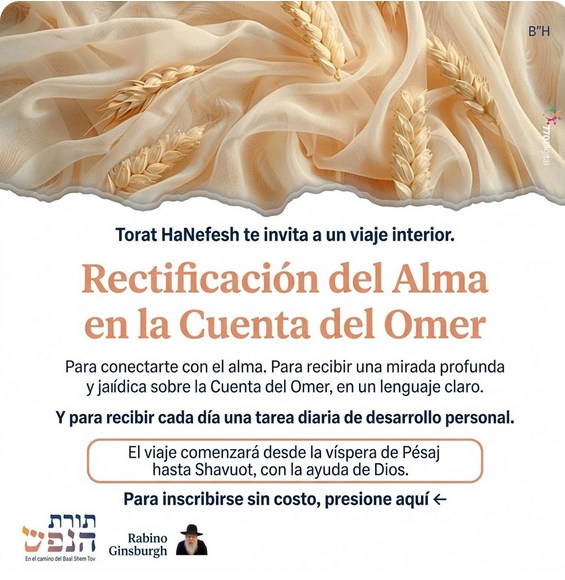 Esta imagen tiene un atributo ALT vacío; su nombre de archivo es torat-hanefesh-omer-2.jpg